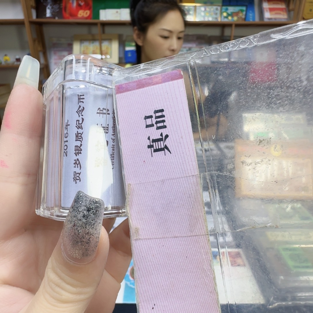 纯银2016福10枚（带盒证）