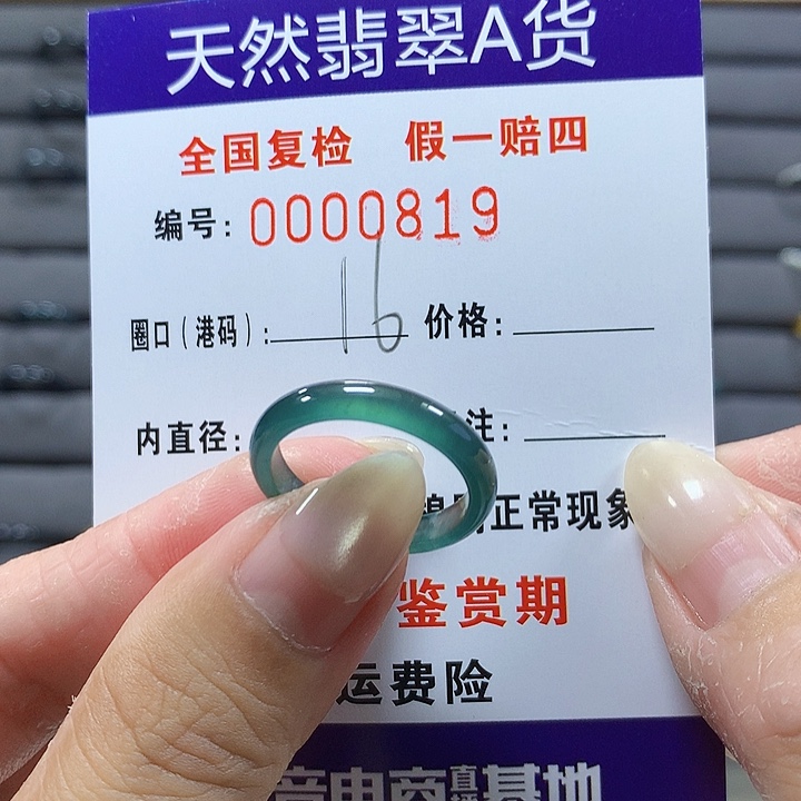 翡翠未镶嵌戒圈0819