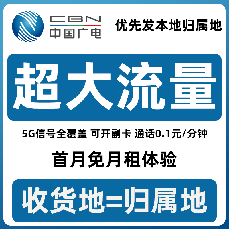 中国广电流量卡电话卡上网卡全国通用不限速套餐办理手机卡1