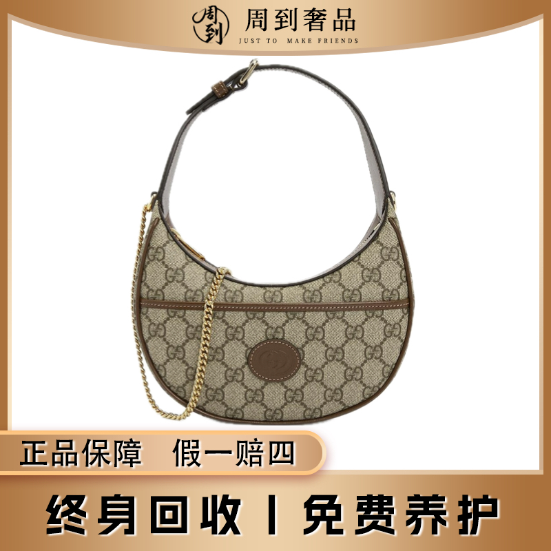 99新 GUCCI/古驰 经典老花棕色1955半月包腋下包/斜挎包/肩包