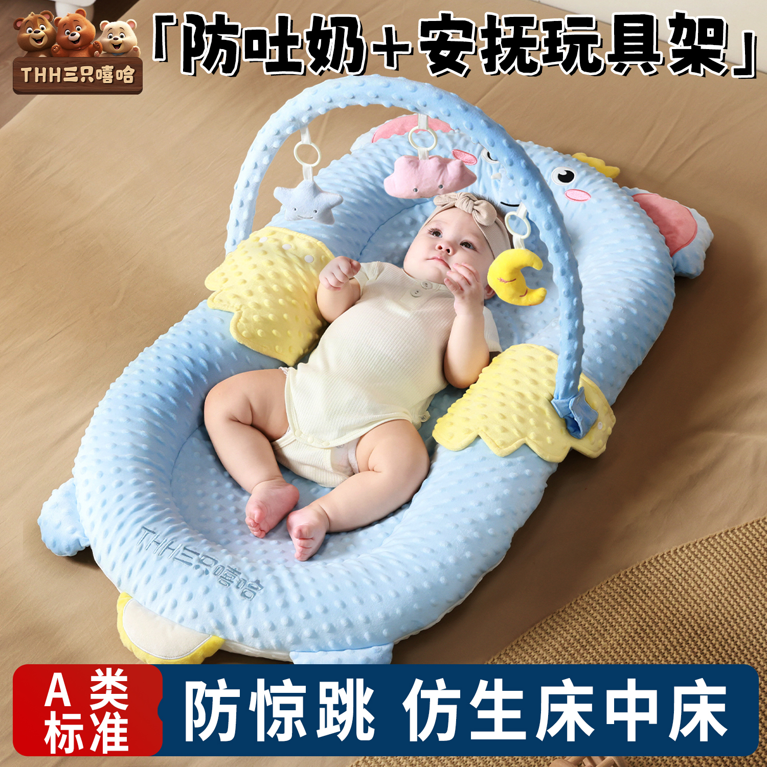 婴儿安抚床中床宝宝新生防压落地醒神器惊跳防吐奶多功能安抚睡垫