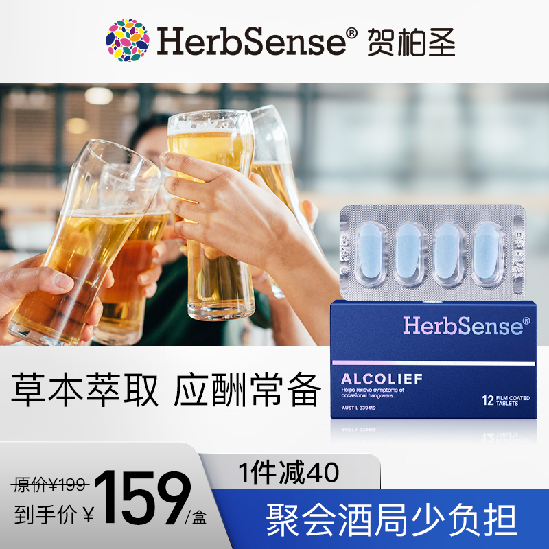 Herbsense贺柏圣葛根小蓝盒 酒局应酬12粒/盒-体验装草本提取物XL