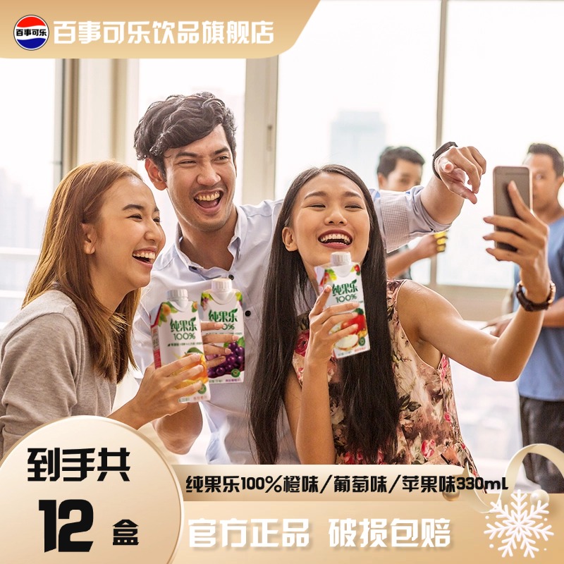 百事可乐纯果乐100%橙味/葡萄味/苹果味330ml*12盒整箱装