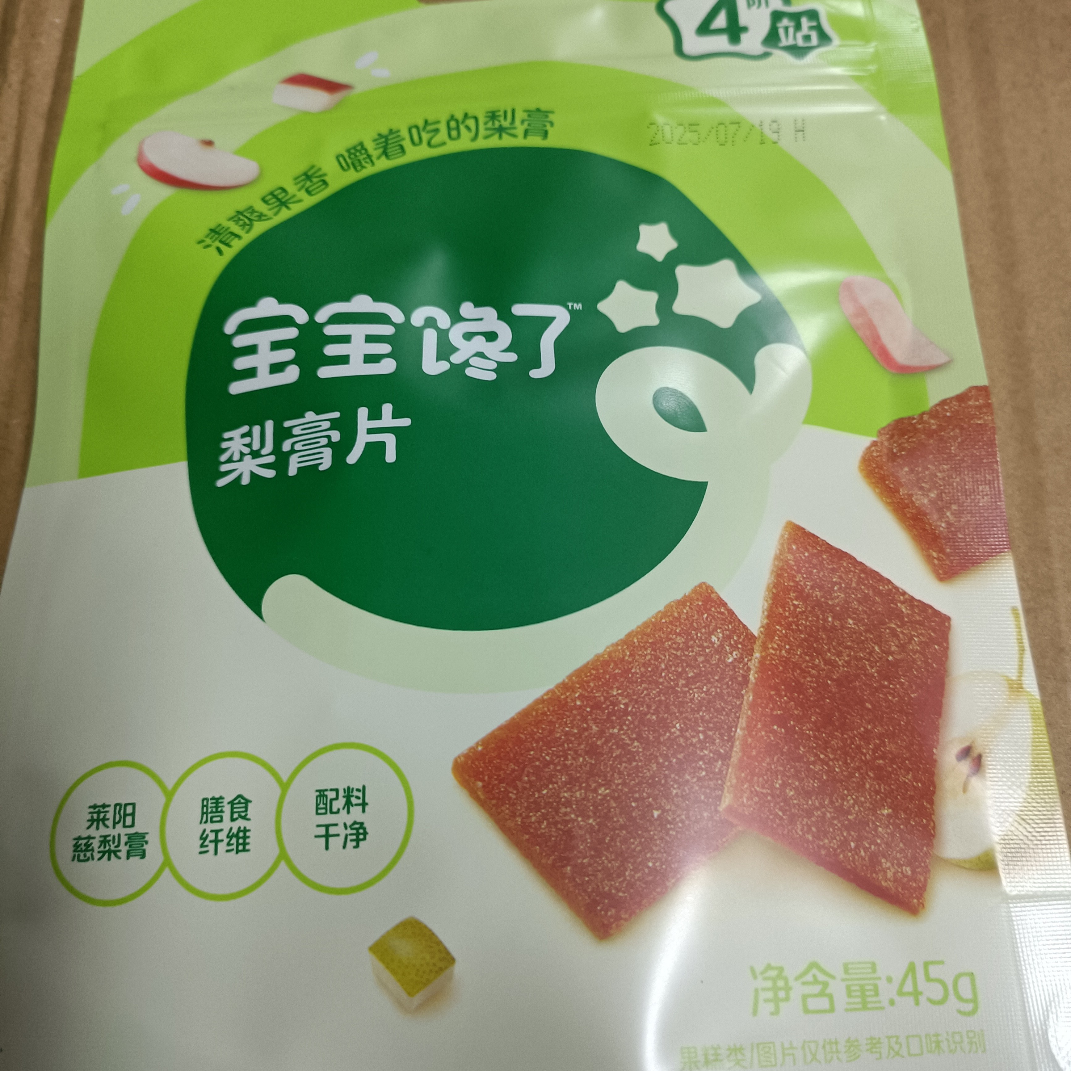 宝宝馋了梨膏片随机发