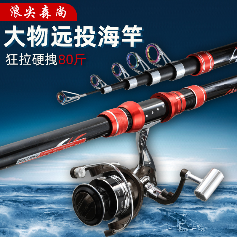 浪尖森尚鱼竿海竿超轻超硬钓鱼竿甩竿抛竿远投竿碳素海竿渔轮套装