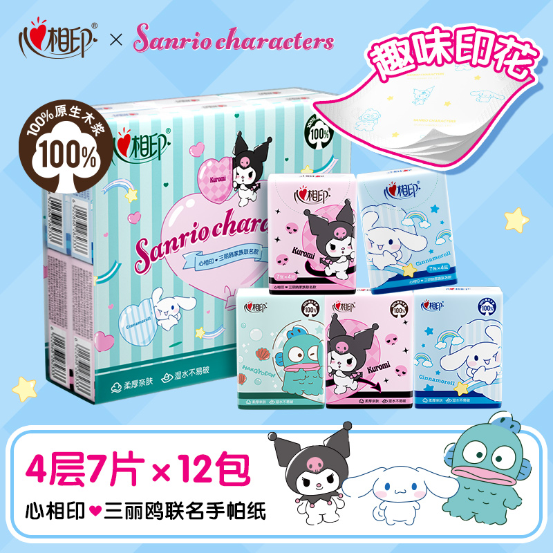 心相印手帕纸三丽鸥联名4层7片12包1提贴贴可爱印花加厚亲肤R