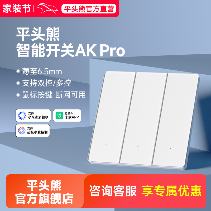 平头熊AKpro 超薄系列智能开关 已接入米家APP  蓝牙Mesh2.0
