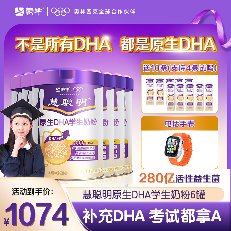 【开学冲刺】蒙牛原生DHA学生儿童智慧奶粉神经氨酸学习智力记忆力