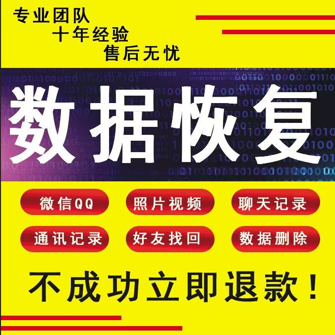 苹果安卓手机vx记录恢复误删好友找回照片联系人通讯录数据恢复
