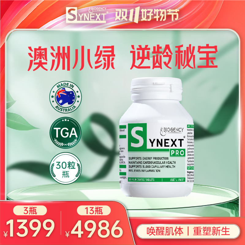 Synext澳洲小绿活力常青提高代谢b族维生素片辅酶Q1030粒/瓶