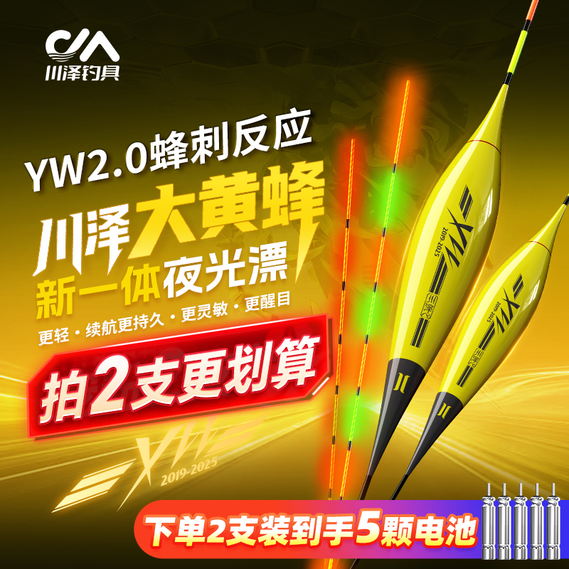 川泽大黄蜂YW二代高灵敏远抛夜光漂醒目硬尾日夜两用316电子鱼漂