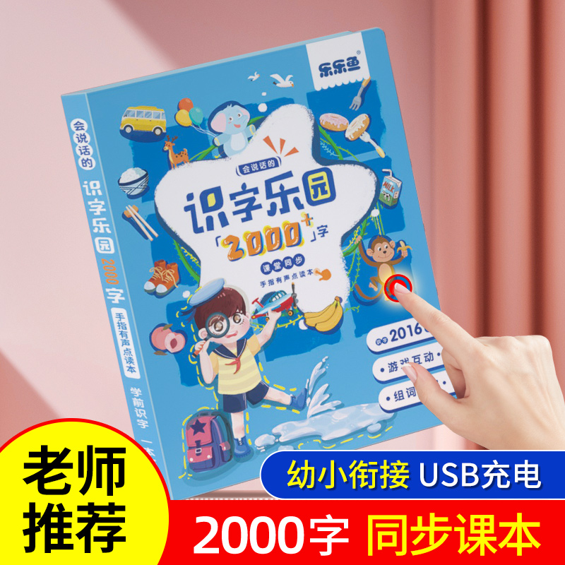 1儿童1-8岁趣味识字点读书2000一年级学前幼小衔接早教益智启蒙