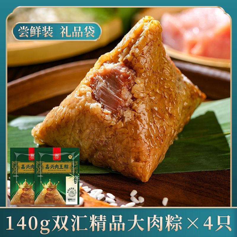 双汇嘉兴风味粽肉粽甜粽好吃精品大肉粽速食早餐粽儿童餐粽子