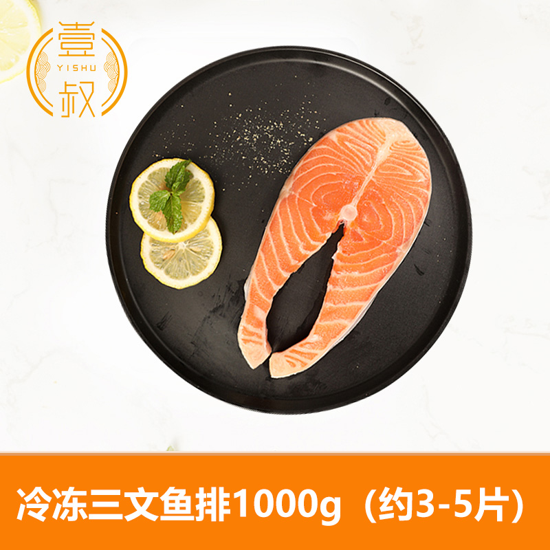进口三文鱼鱼排1000g轮切新鲜冷冻大西洋鲑鱼扒冰冻 宝宝辅食
