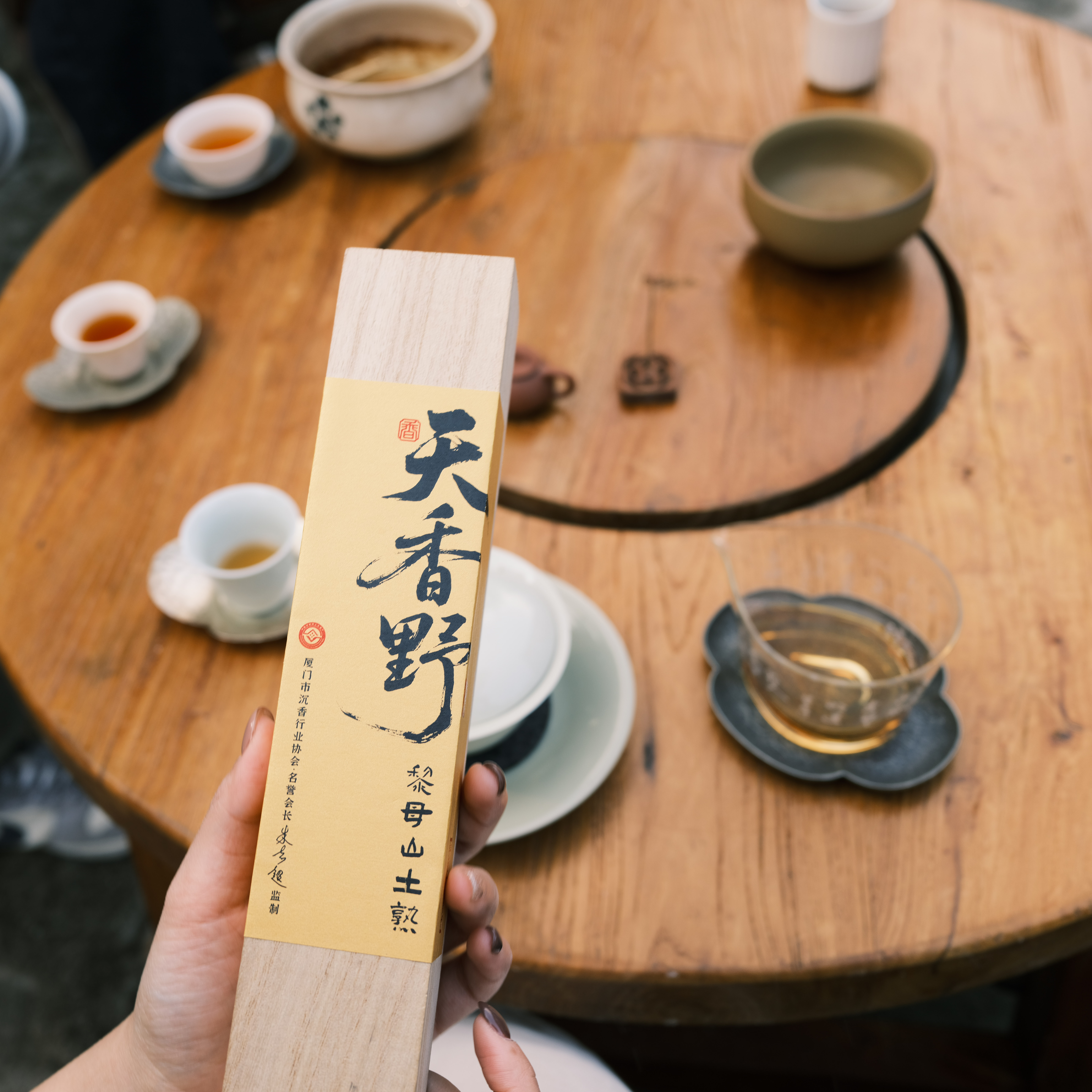 【天香野】黎母山土熟   天然非遗手工野生沉香线香