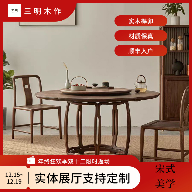新中式圆桌组合黑胡桃实木餐桌圆形餐厅饭桌椅高档家用带转盘餐台
