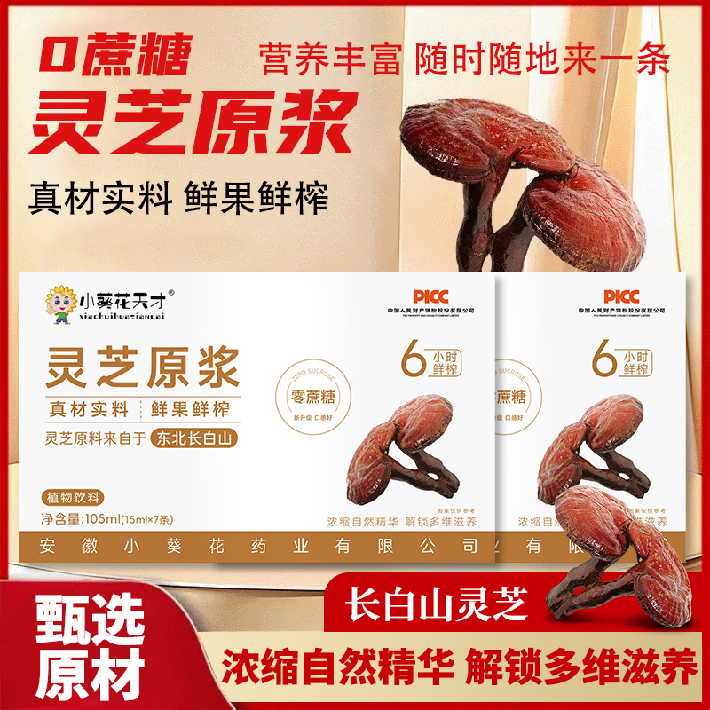 灵芝原浆浓缩精华多维滋养甄选食材科学配比