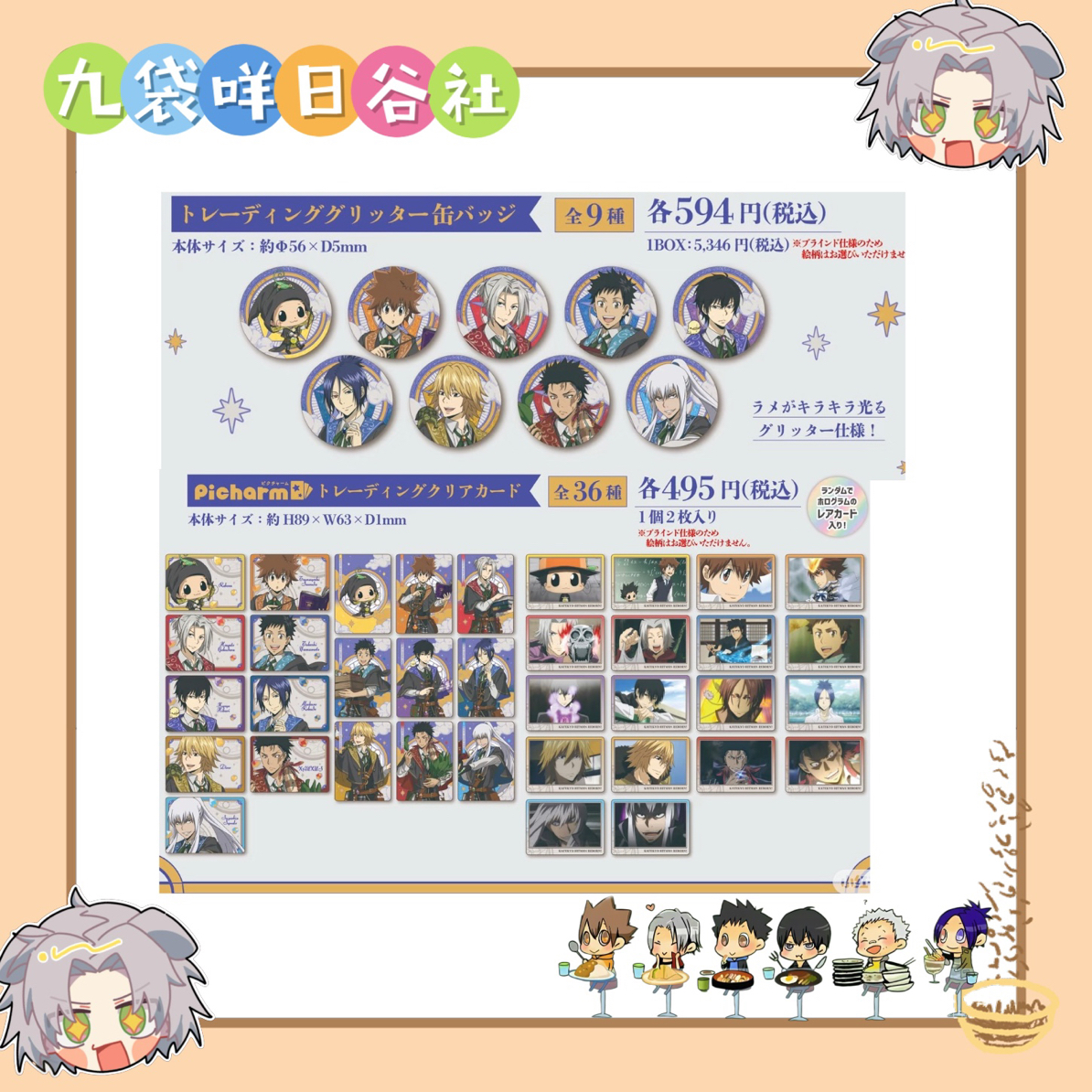 家庭教师快闪场贩学院研究吧唧 透卡 日谷徽章收藏拆包（直播代拆）