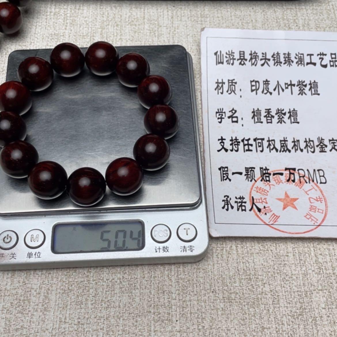 【闪购商品】小叶紫檀手串/手链1.8 388