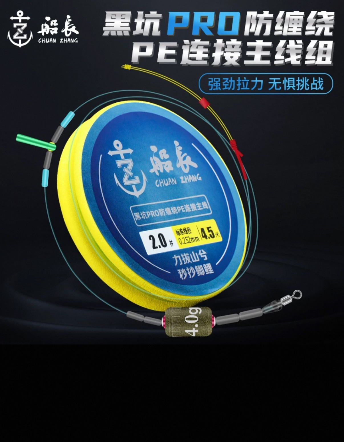 船长蓝标主线一副|（随机发货线号线长不可指定）