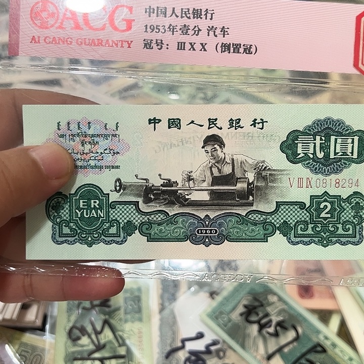 车工0818294全新一张。  