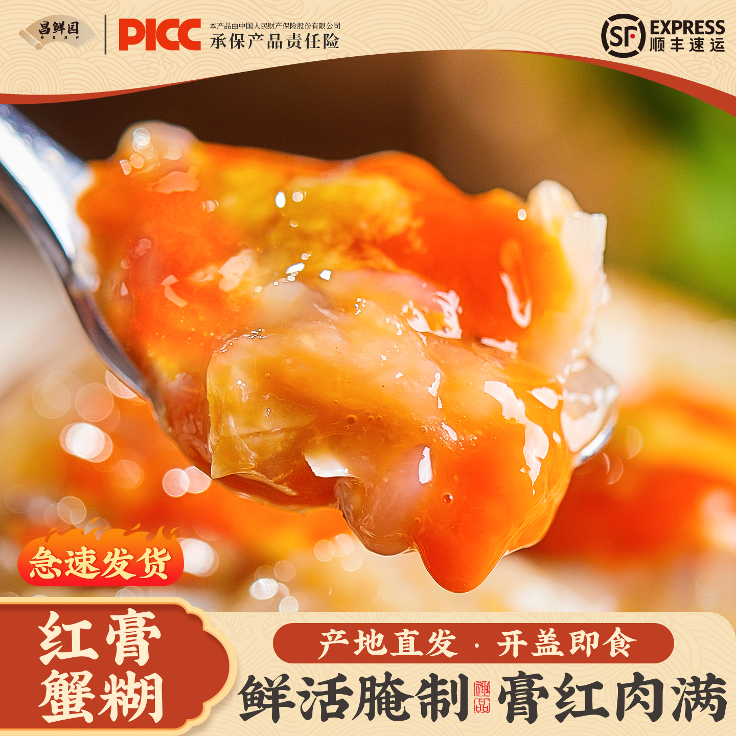 红膏蟹糊宁波特产舟山梭子蟹即食炝螃蟹呛蟹生腌酱蟹醉蟹膏300g