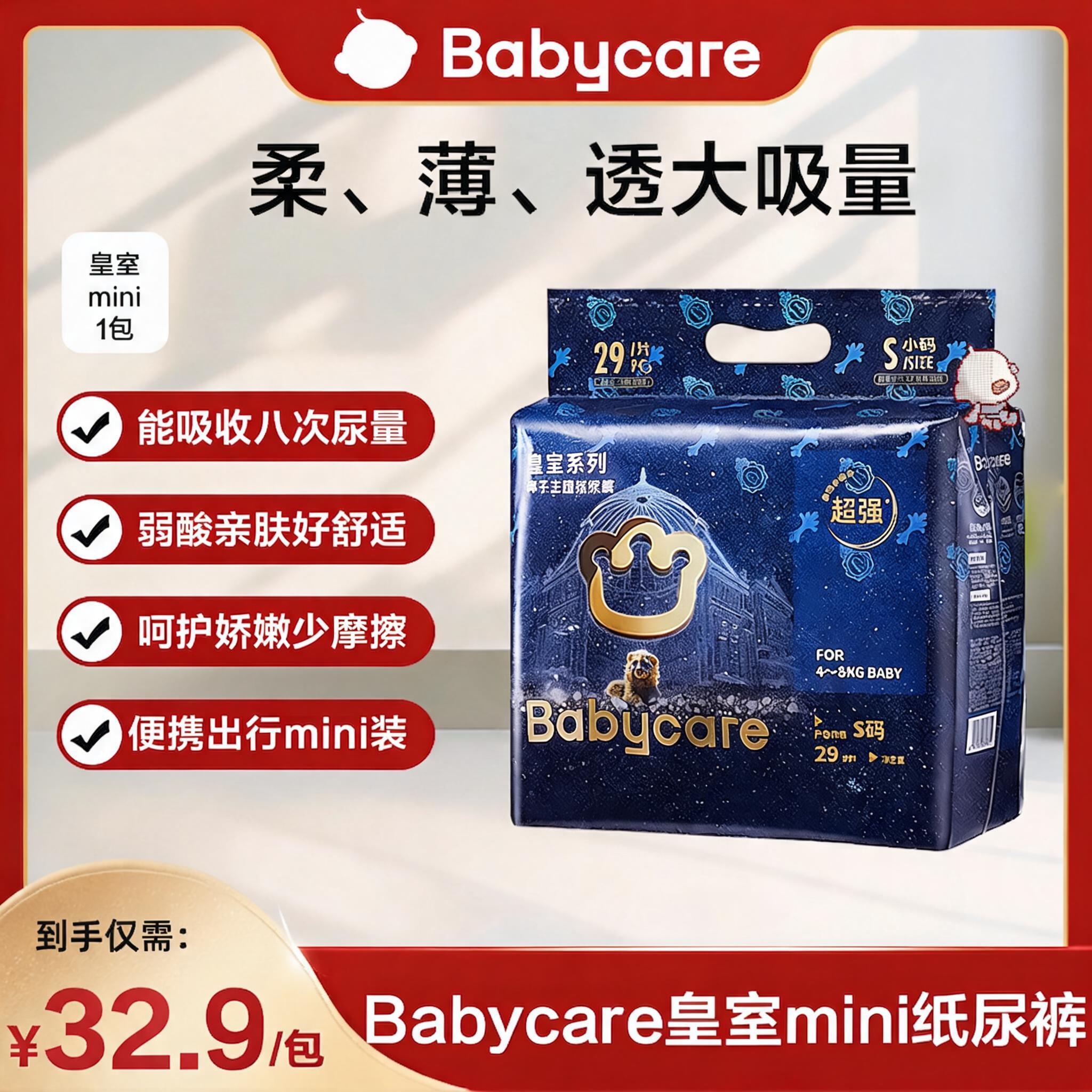 【官旗】Babycare皇室狮子王国纸尿裤MINI装超薄透气