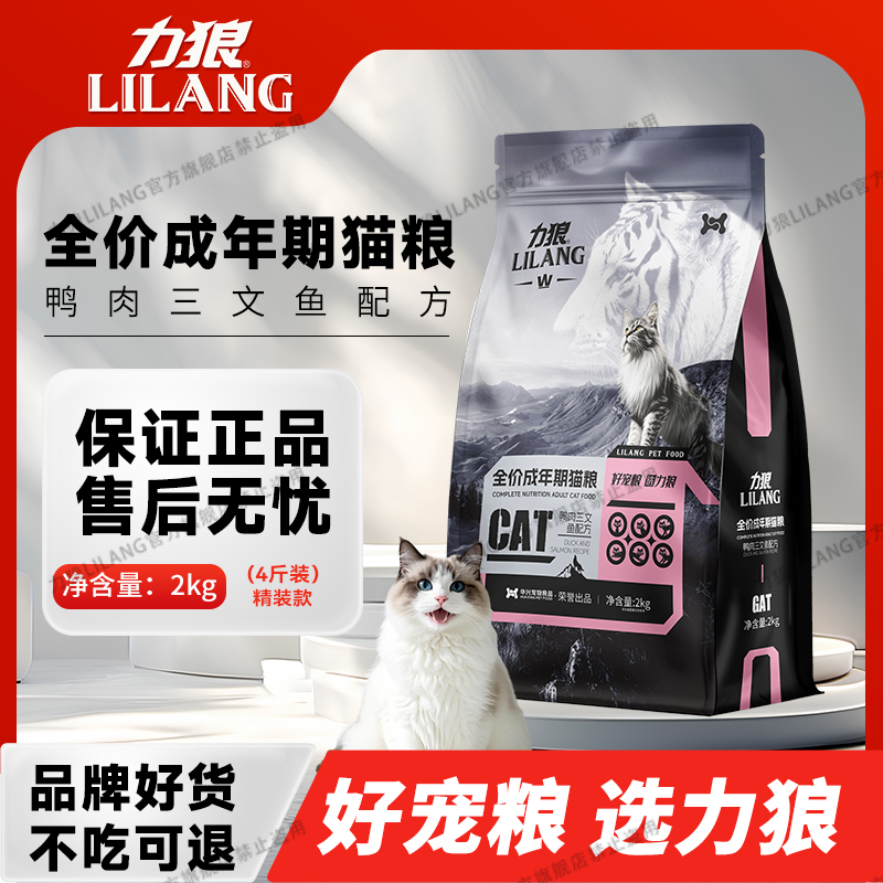 力狼猫粮2kg小包装猫粮正品发货蓝猫橘猫流浪猫通用型猫粮4斤装