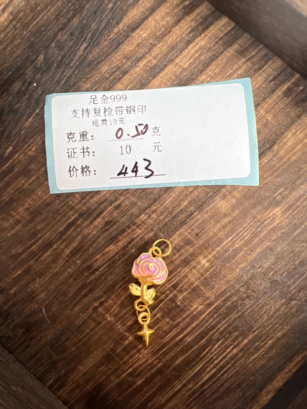 A1051莫奈花园玫瑰花足金999带证书走抖音基地先鉴定后发货