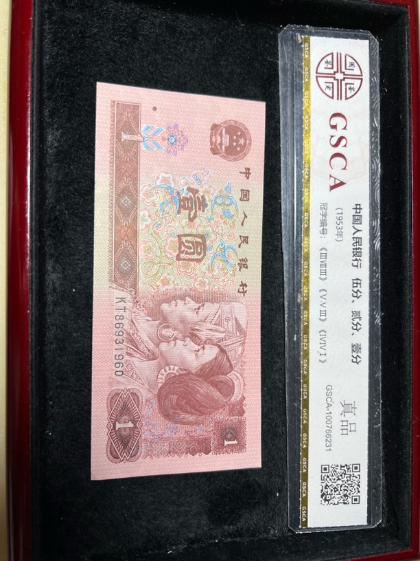 第四套退市人民币96/90年一元十张号码随机