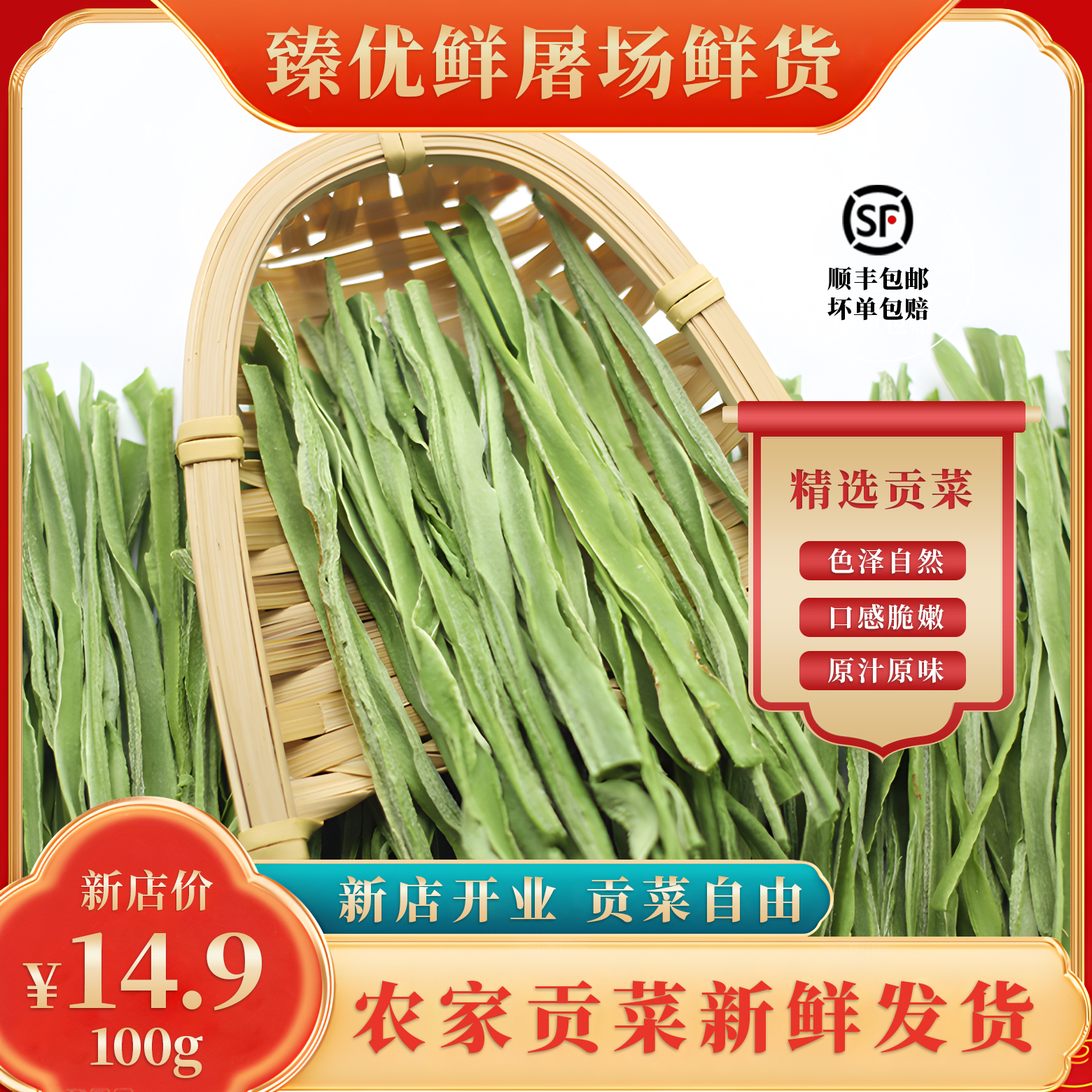 精选贡菜新鲜贡菜苔菜火锅食材农家货