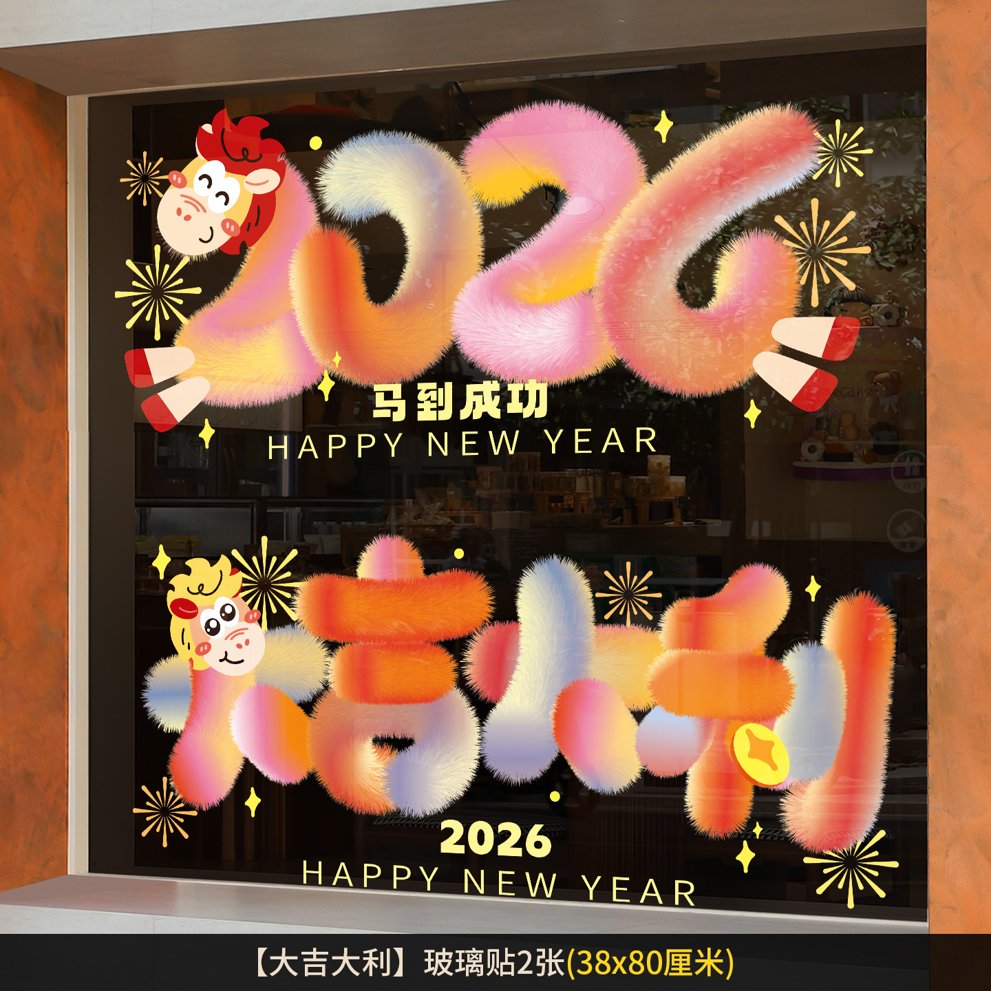 新款2026春节装饰品静电玻璃门贴纸圣诞老人礼物场景布置