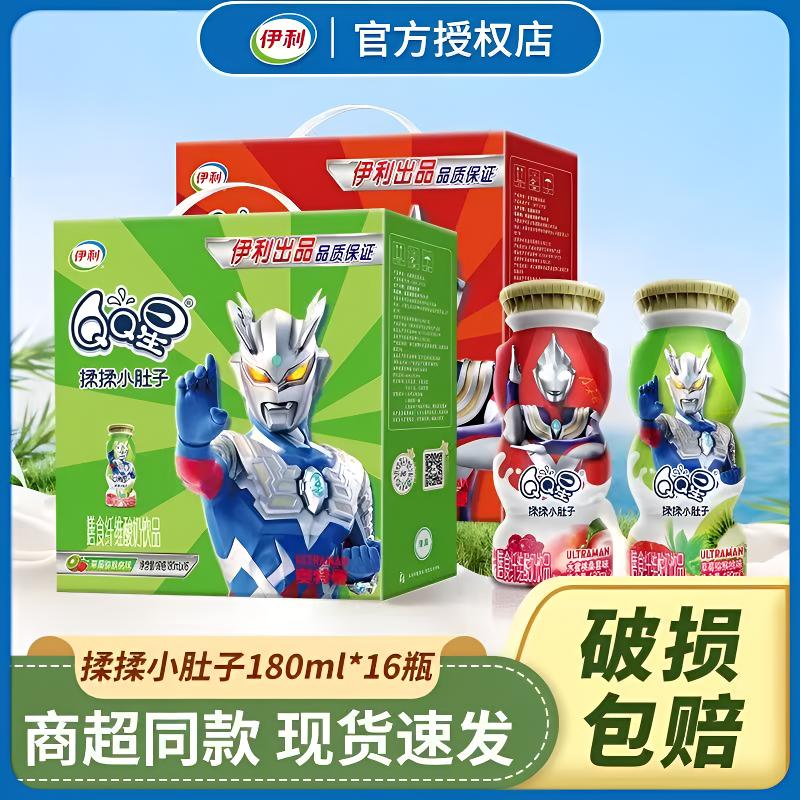伊利QQ星揉揉小肚子膳食纤维酸奶1箱*180ml*16支 9月生产