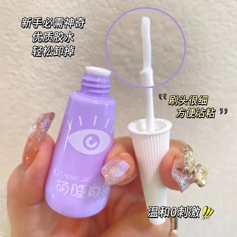自然持久防水定型无刺激速干假睫毛胶水