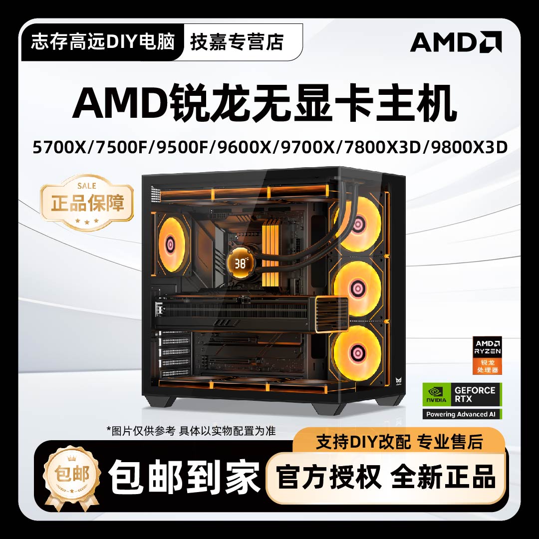 锐龙无显卡主机7500f/9600x/9700x/7800x3d/9800x3d电竞设计主机