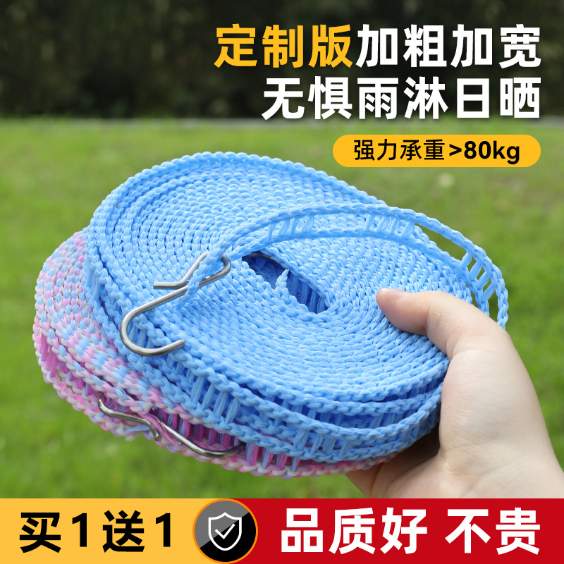 【买1送1】户外加粗晾衣绳室外晒被子衣服楼顶阳台防风晾晒绳子旅行