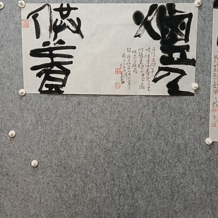 书法豆****享云烟成雨是的是的