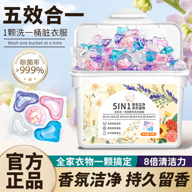 【两盒装】小佣人5D香氛洗衣凝珠五效合一强效去污持久留香珠家庭装