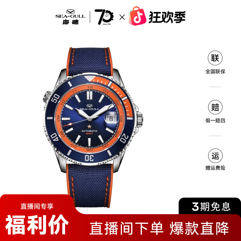 海鸥手表 男士运动潜水自动机械表腕表海洋系列6154经典百搭单表