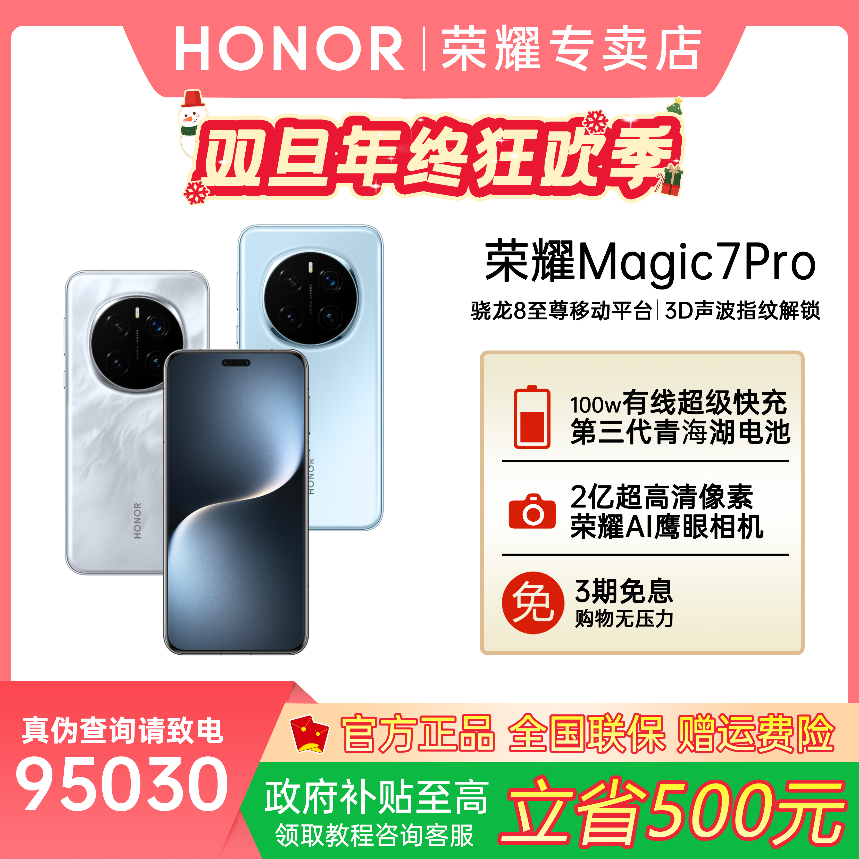 【国补分期免息3】荣耀Magic7 Pro 手机骁龙8至尊移动平台