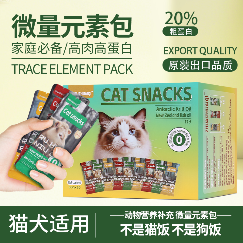 ZHUAIZHUAIQI出口营养包猫主食猫饭磷虾油