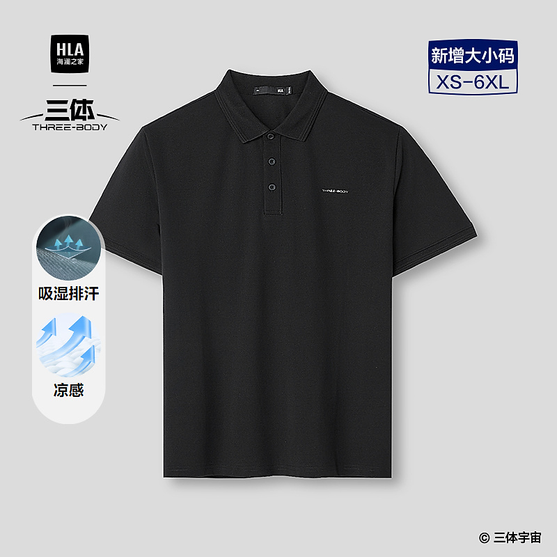 【凉感透气】HLA海澜之家短袖POLO衫男26新三体联名系列短袖春夏