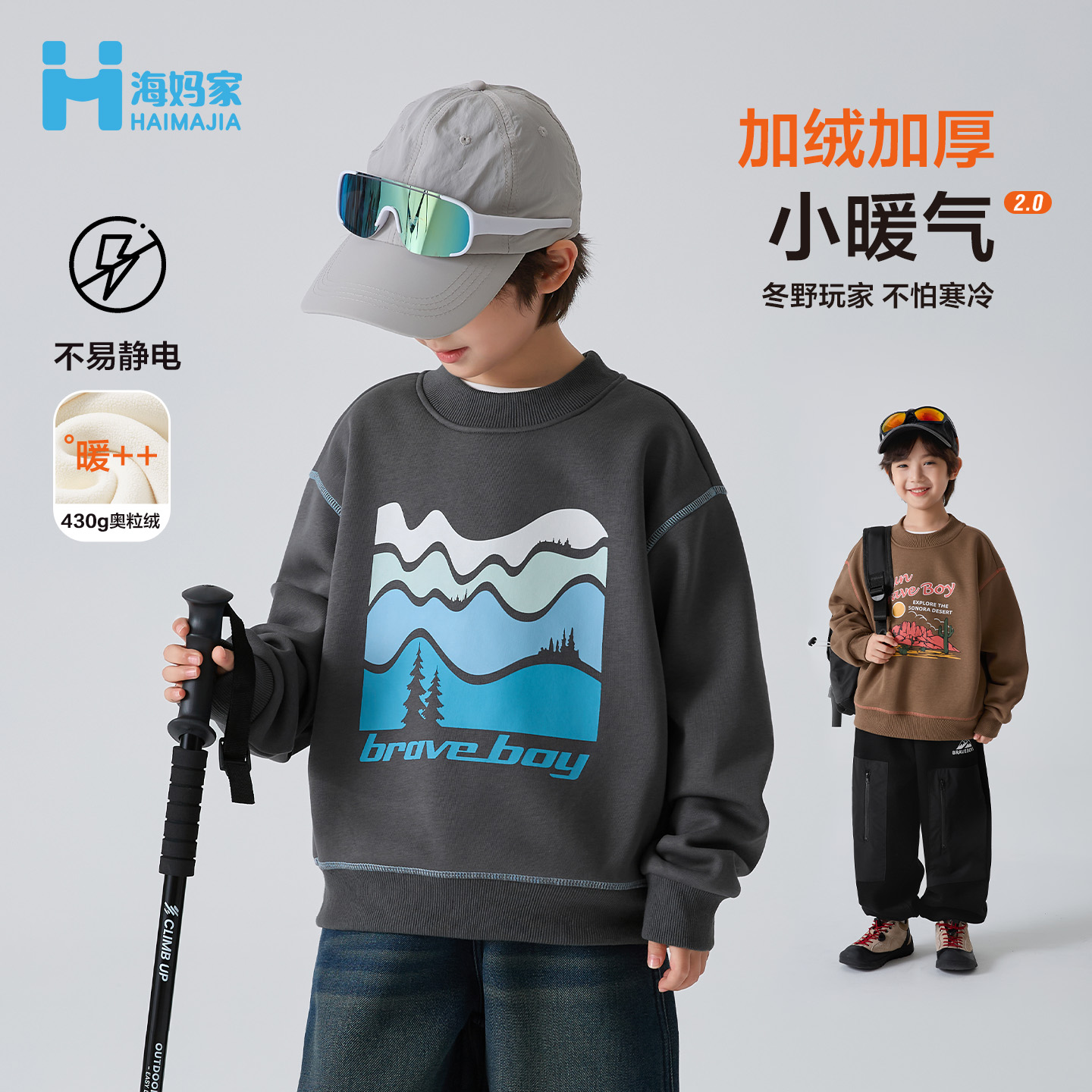 海妈家男童加绒卫衣秋冬款2025冬季新款印花长袖T恤上衣|HE5DC12
