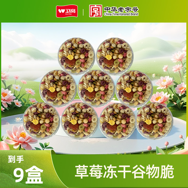 草莓冻干谷物脆9盒