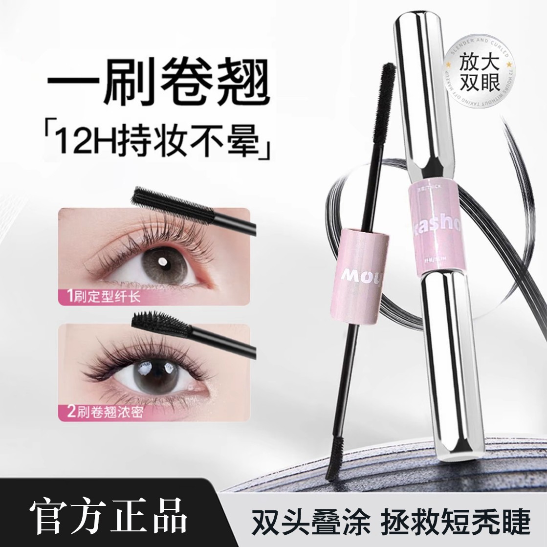 【明星同款】三姿堂杠铃睫毛膏浓密纤长防水汗不晕染卷翘睫毛打底膏