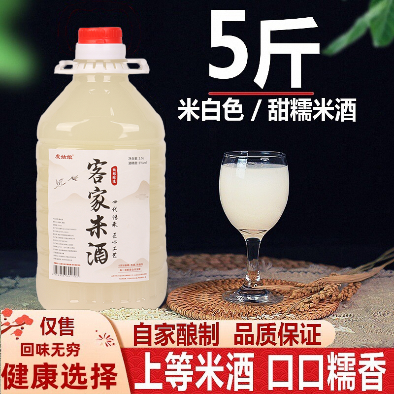 【1桶5斤】江西2.5L客家自酿糯米酒手工酿造酒酿低度黄酒醪糟汁