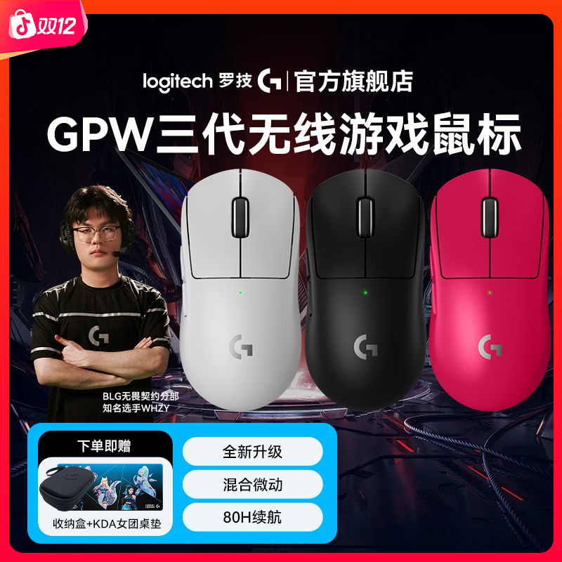 【网红电竞外设】罗技GPW三代无线游戏鼠标狗屁王3男生电竞设备gpw3