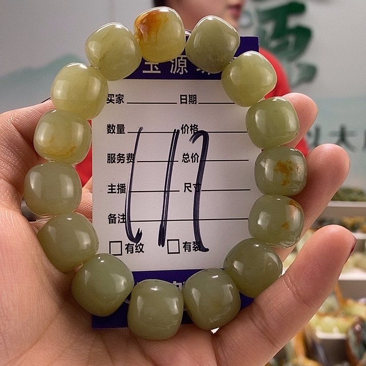 透闪石质玉手链未镶嵌微瑕