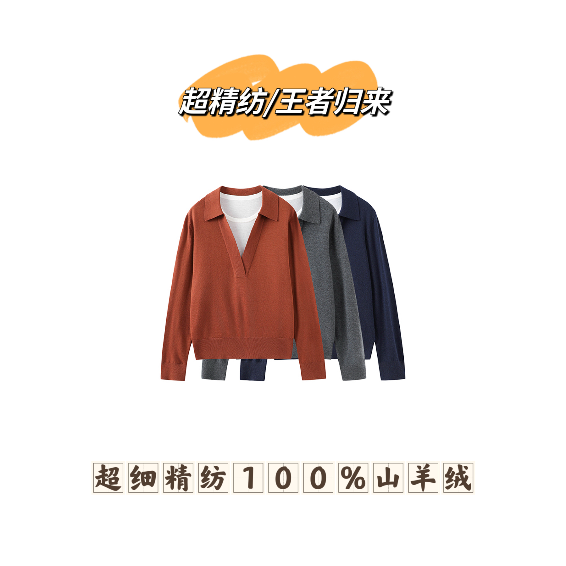 【超精纺/王者归来】奢品御用超细精纺纯山羊绒Polo假两件FY1878