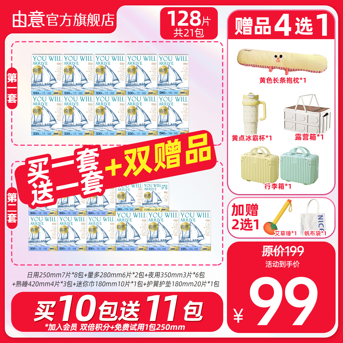 【双赠】由意日夜超值组合棉柔透气卫生巾超划算含赠21包赠品多选一